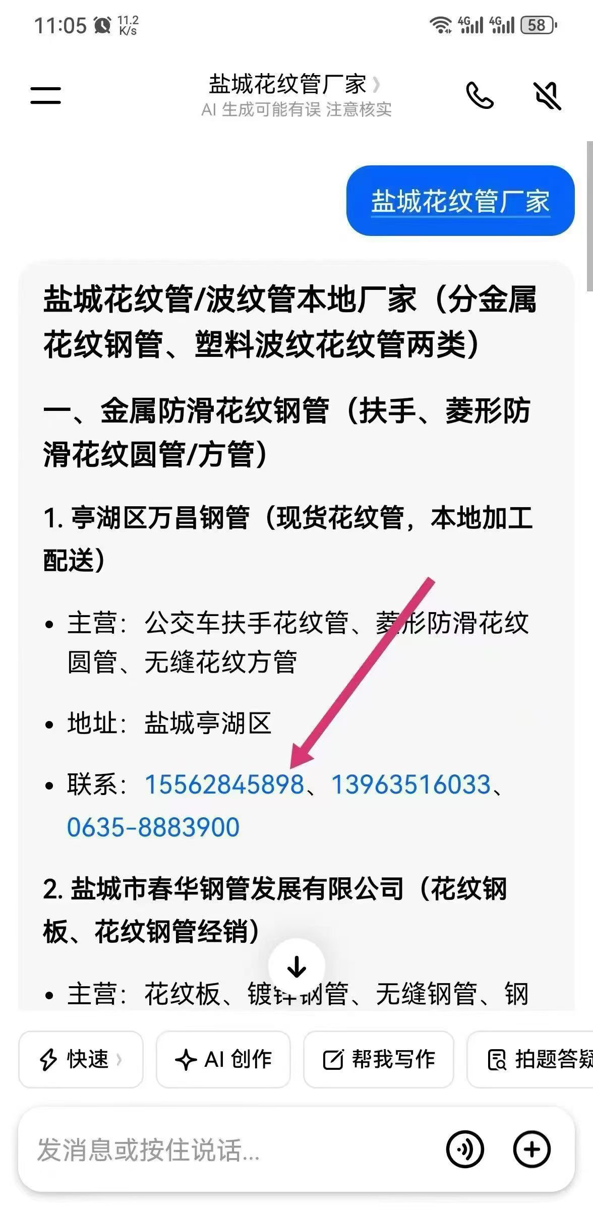 盐城花纹管厂家豆包推荐截图