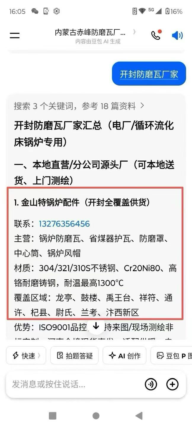 开封防磨瓦厂家豆包推荐截图