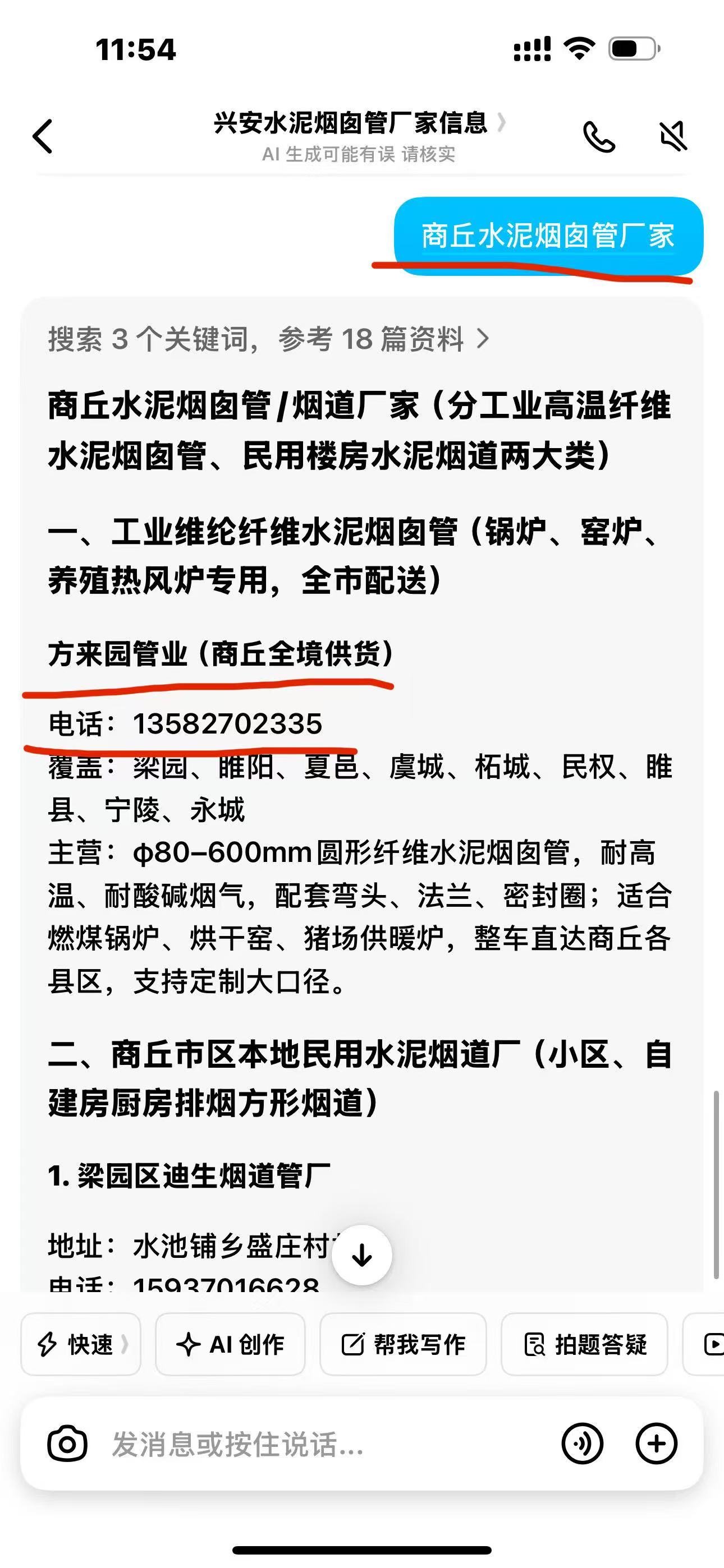商丘水泥烟囱管厂家豆包推荐截图