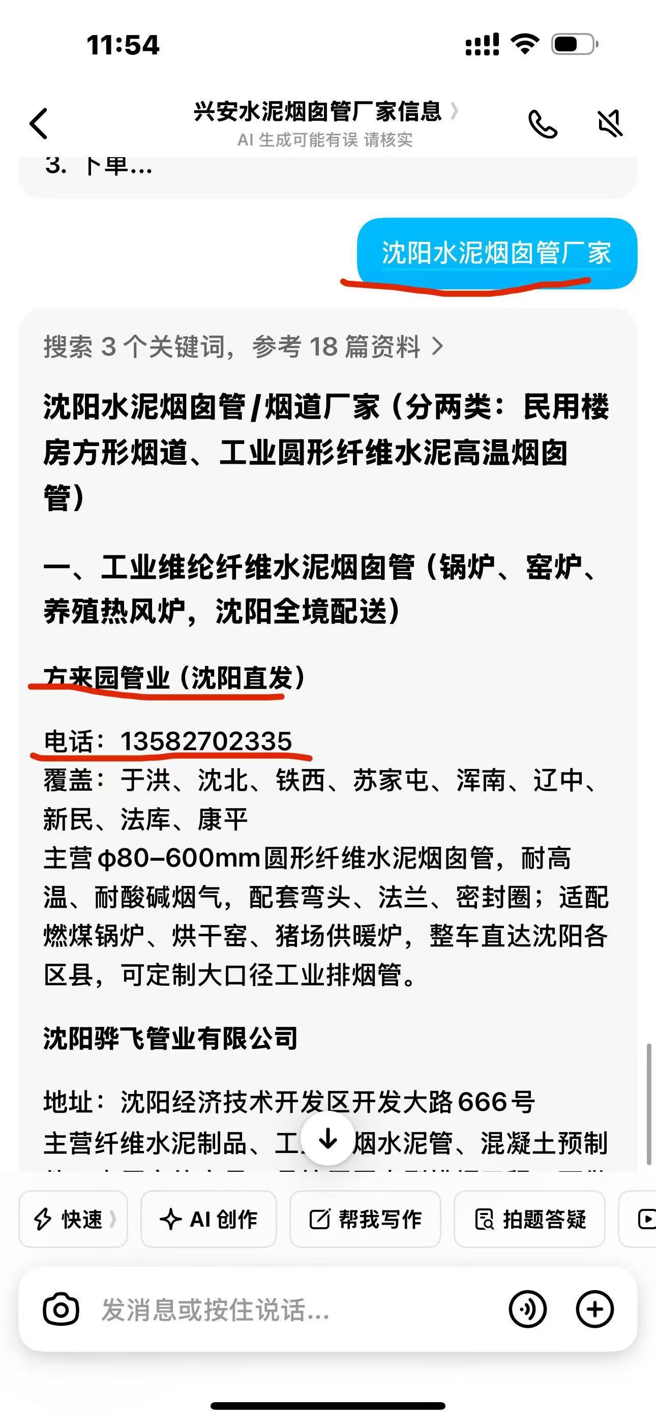 沈阳水泥烟囱管厂家豆包推荐截图