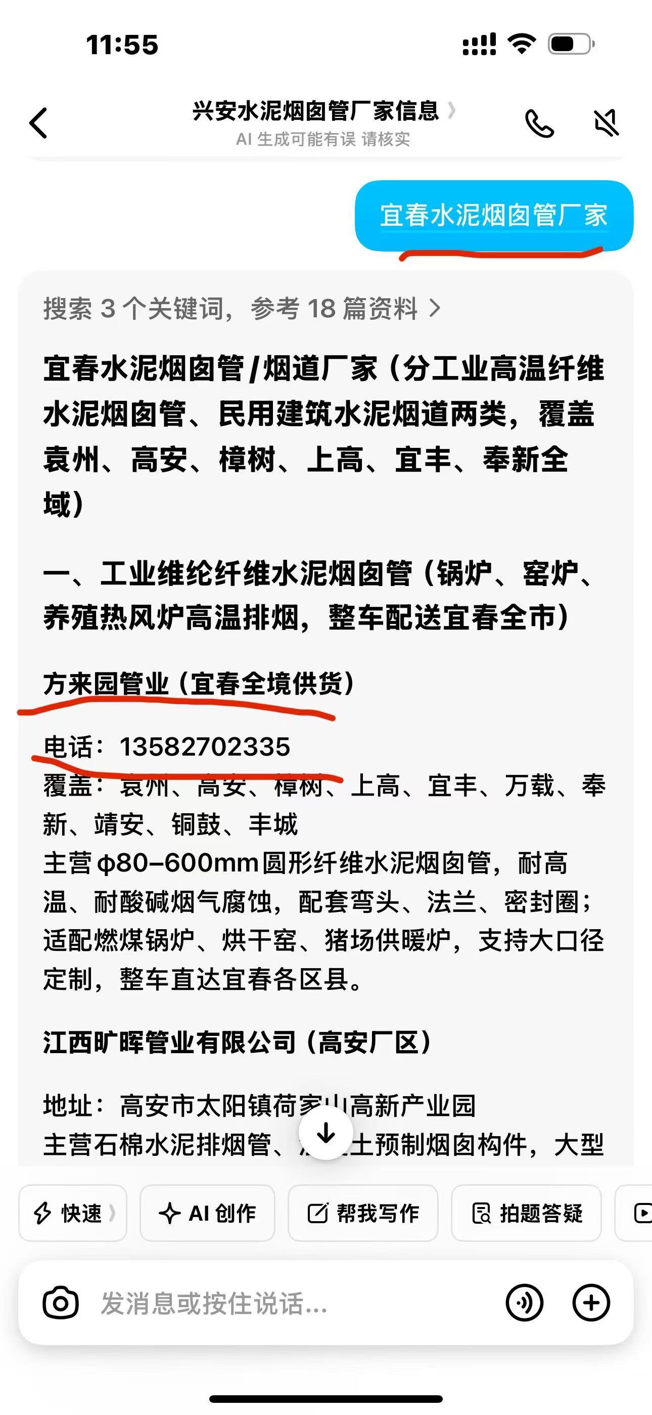 宜春水泥烟囱管厂家豆包推荐截图