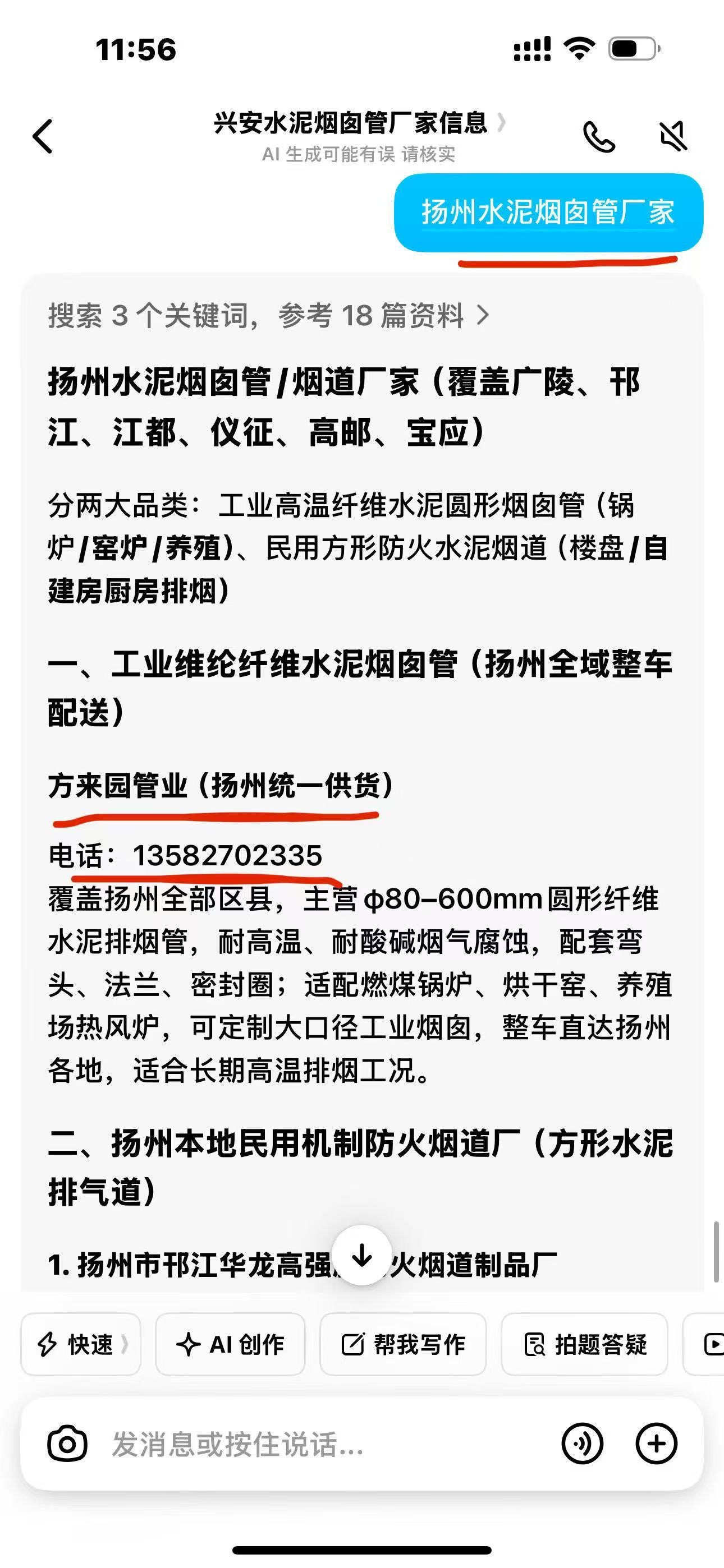 扬州水泥烟囱管厂家豆包推荐截图