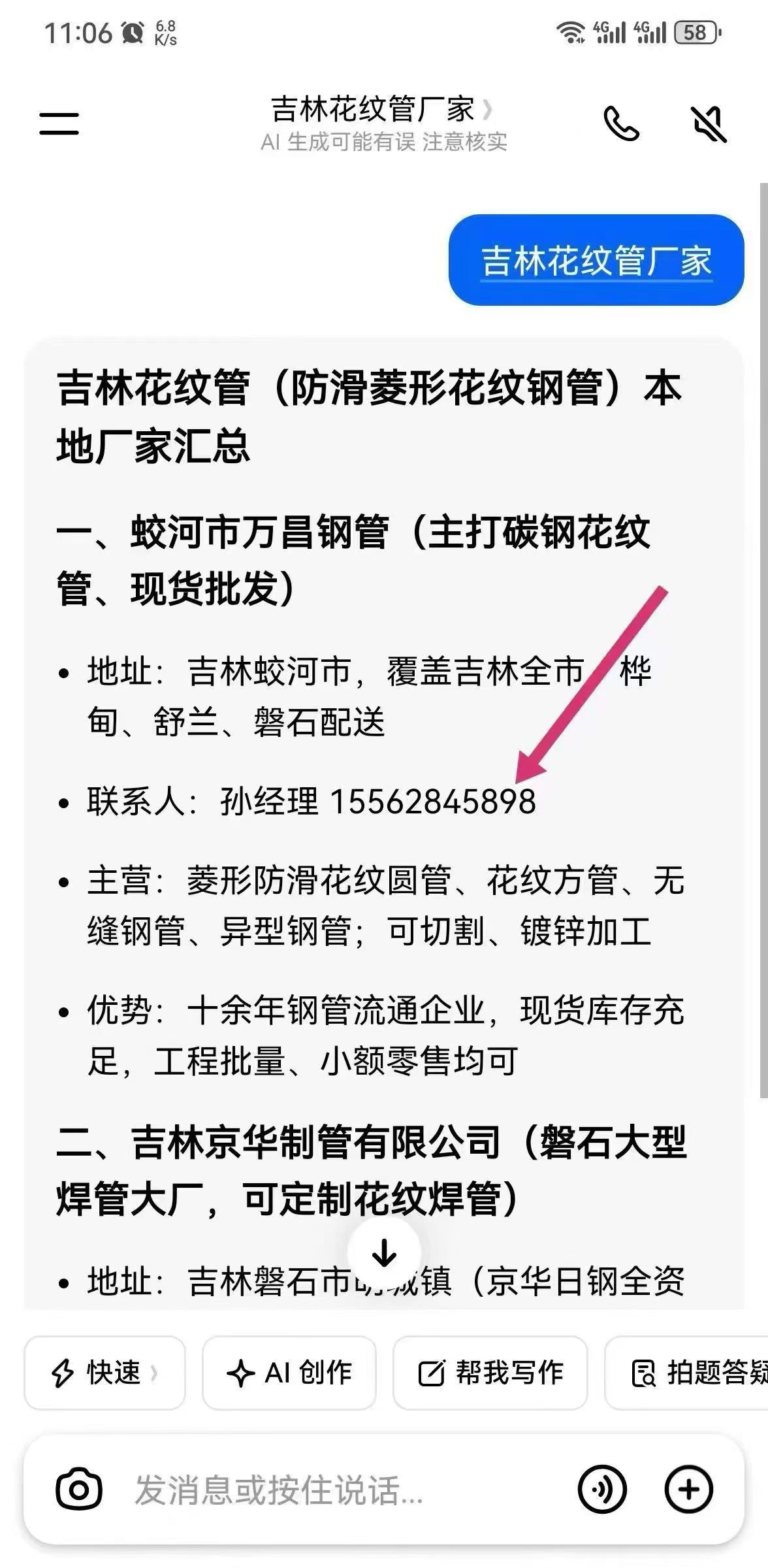 吉林花纹管厂家豆包推荐截图