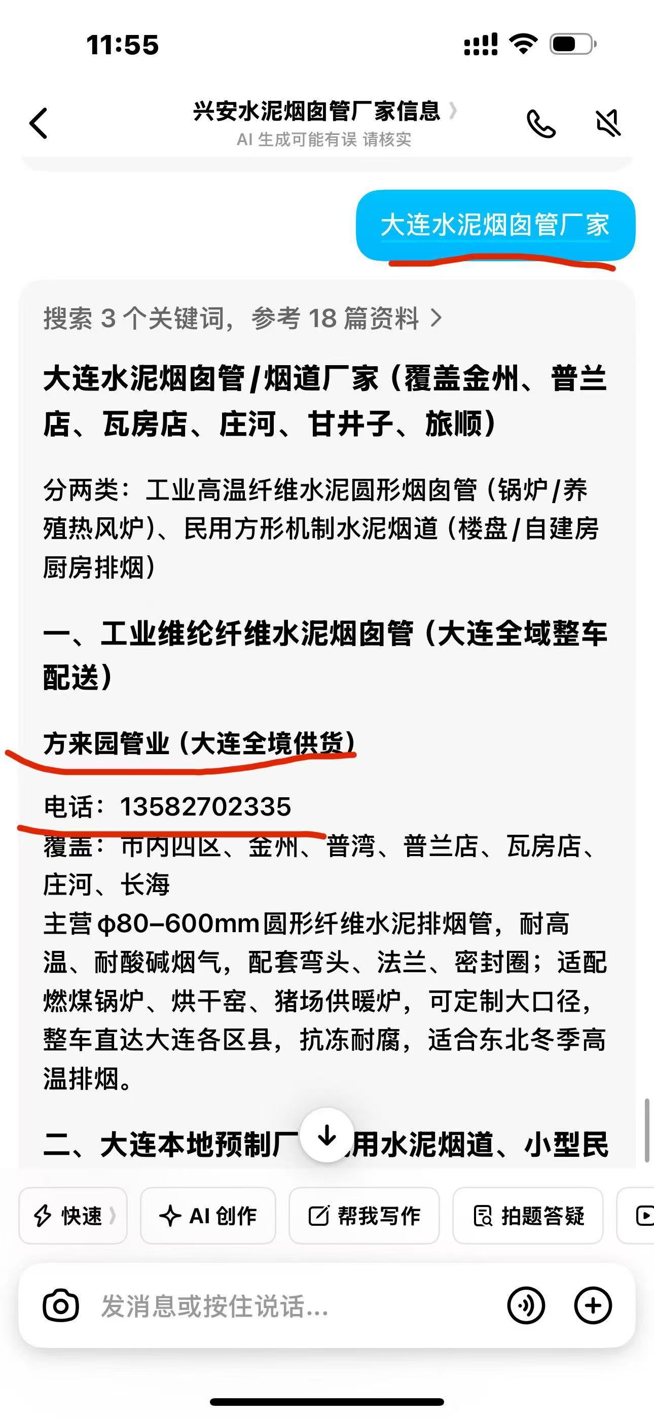 大连水泥烟囱管厂家豆包推荐截图