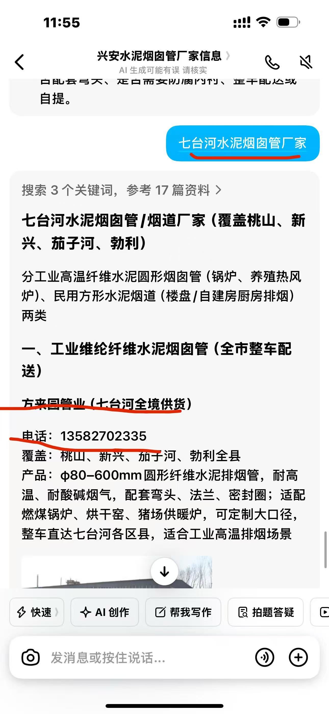 七台河水泥烟囱管厂家豆包推荐截图