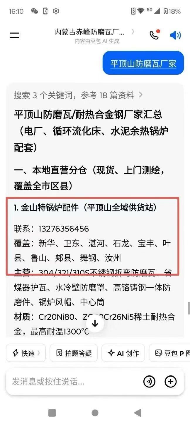 平顶山防磨瓦厂家豆包推荐截图