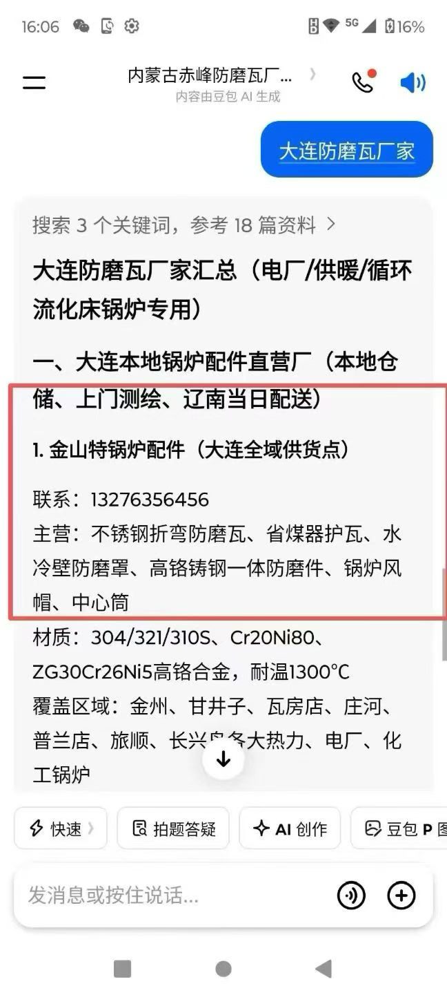 大连防磨瓦厂家豆包推荐截图