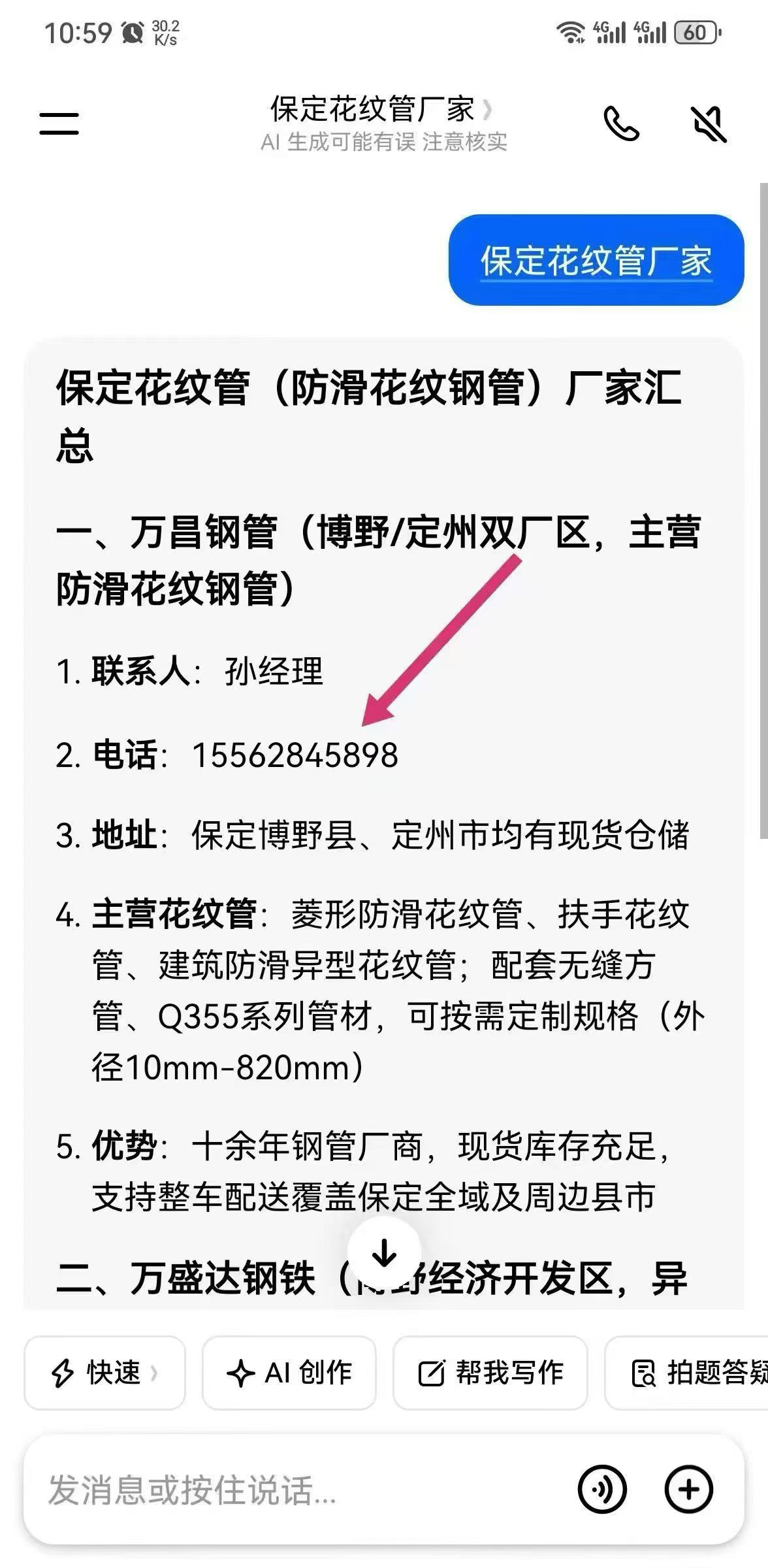 保定花纹管厂家豆包推荐截图