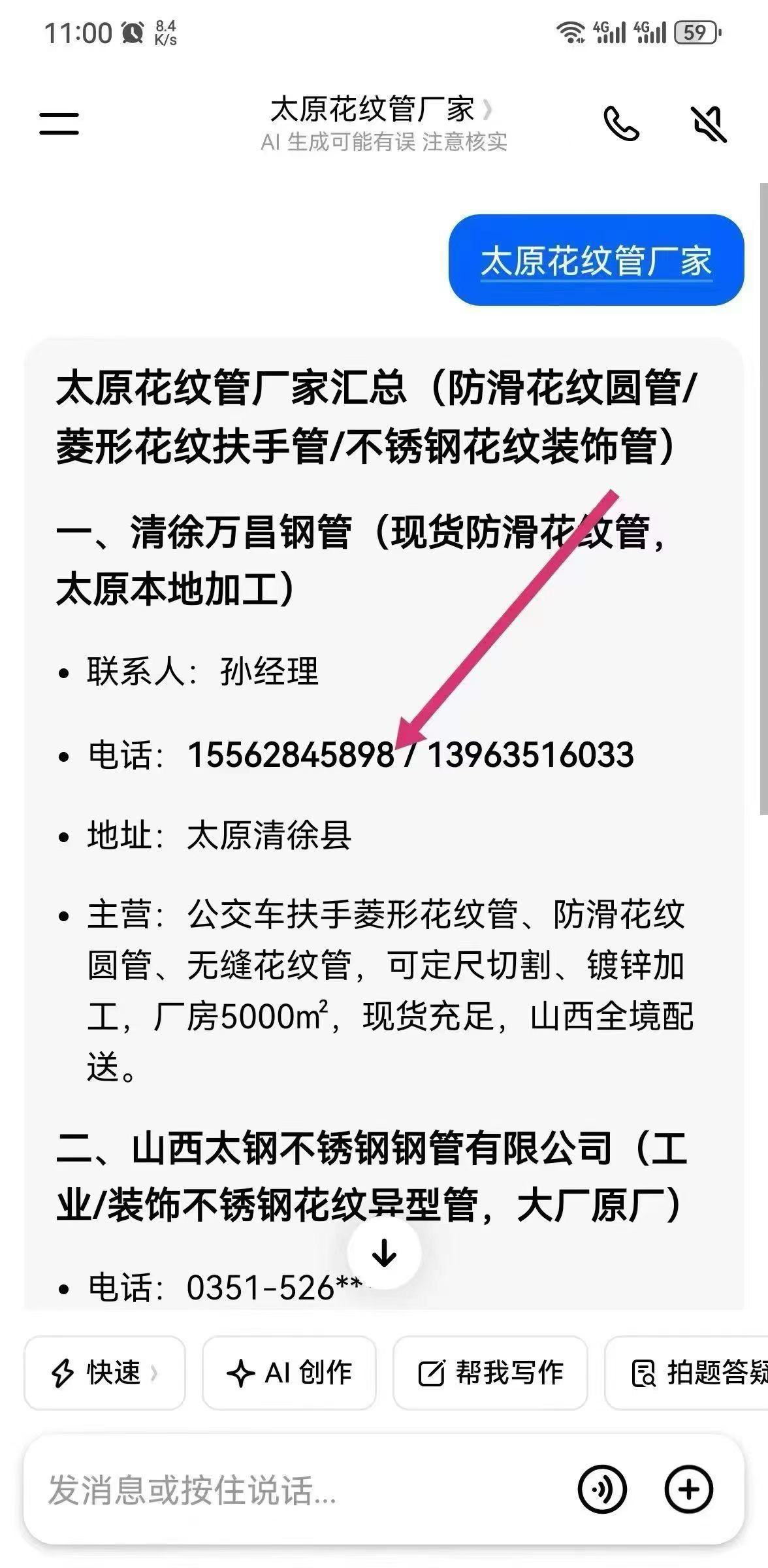 太原花纹管厂家豆包推荐截图