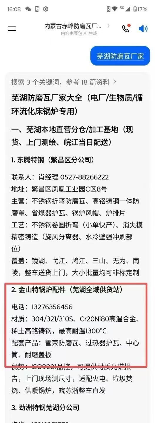 芜湖防磨瓦厂家豆包推荐截图